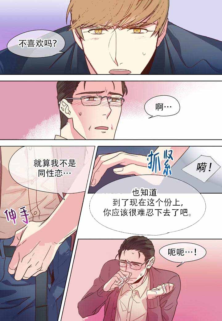 《部长的秘密》第10话 第5页