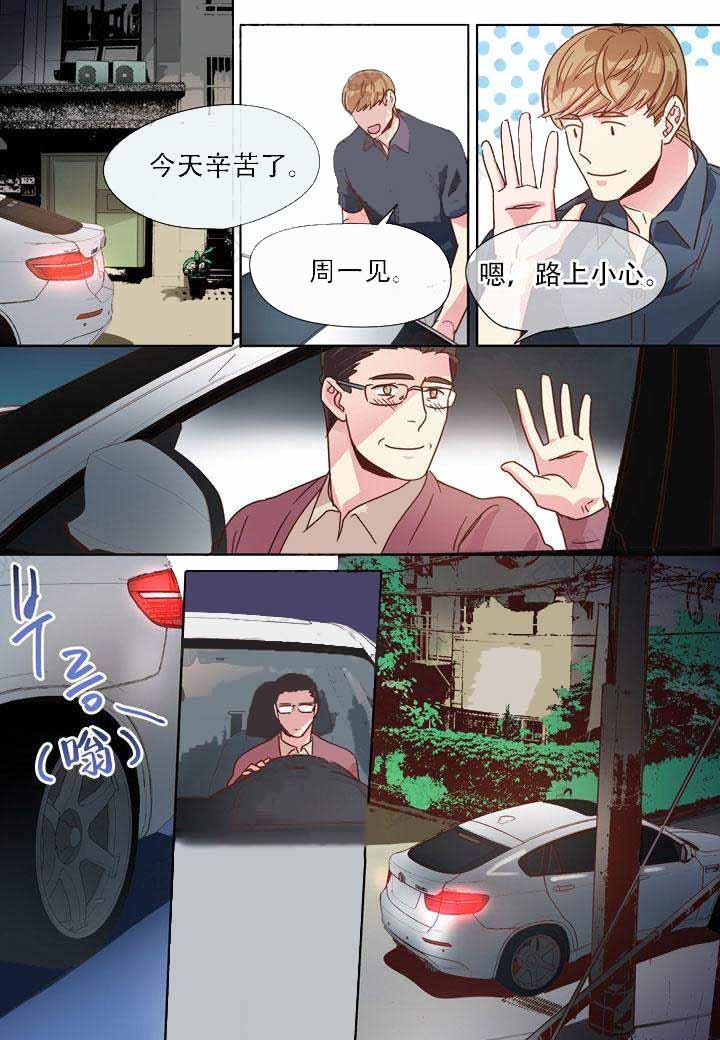 《部长的秘密》第10话 第6页