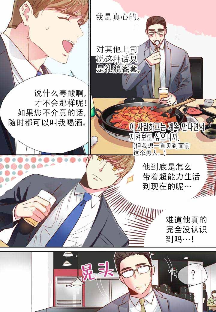 《部长的秘密》第7话 第2页