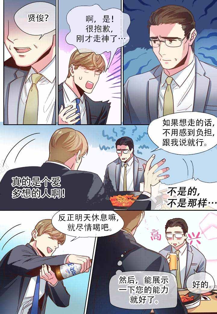 《部长的秘密》第7话 第3页