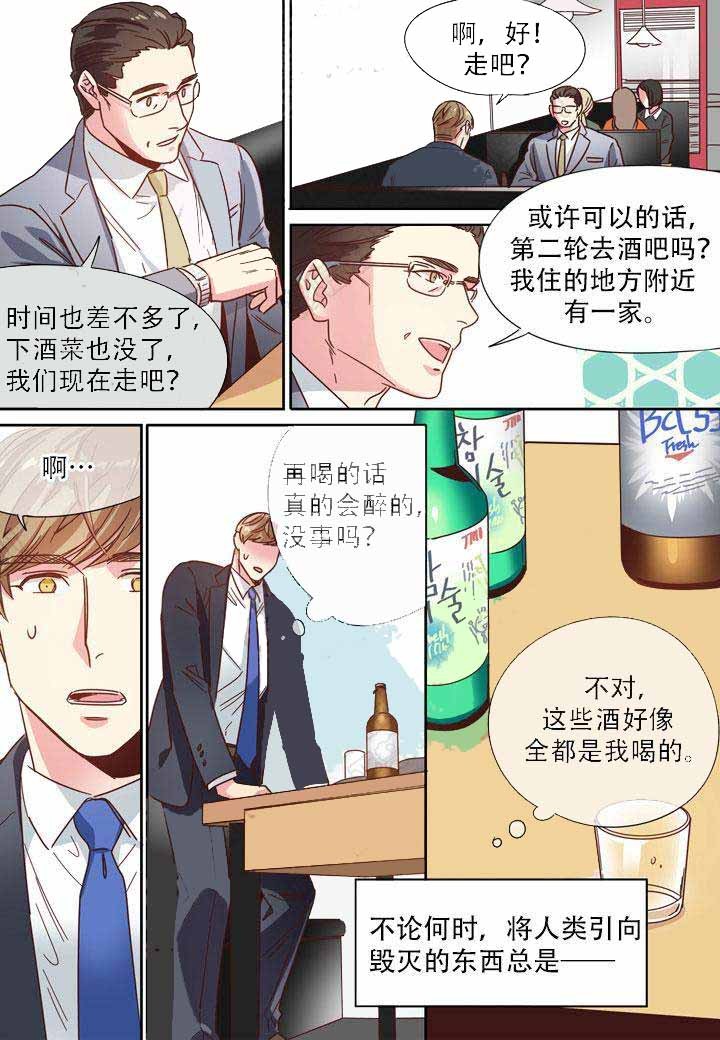 《部长的秘密》第7话 第5页