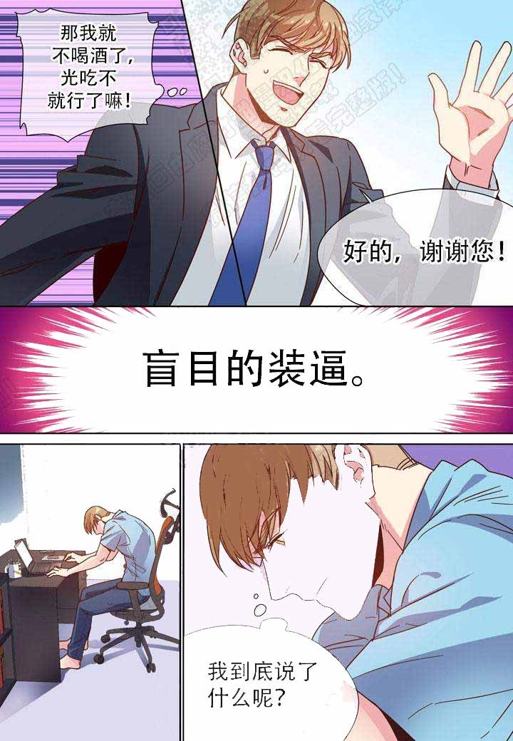 《部长的秘密》第7话 第6页