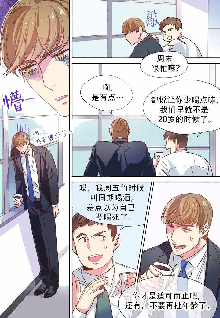 《部长的秘密》第7话 第8页