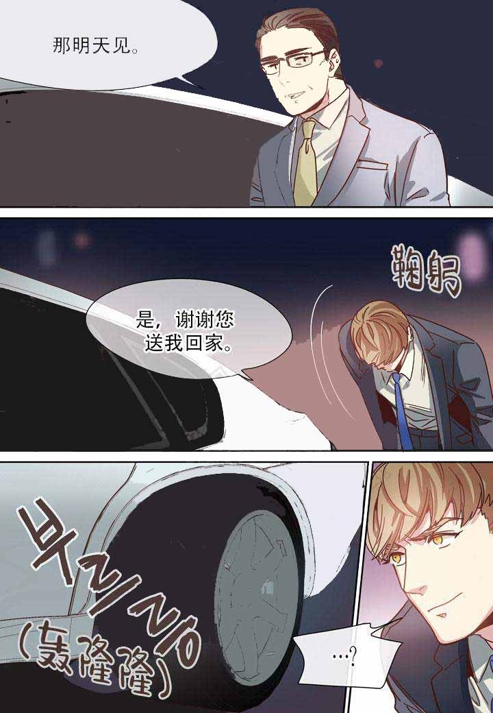 《部长的秘密》第6话 第1页