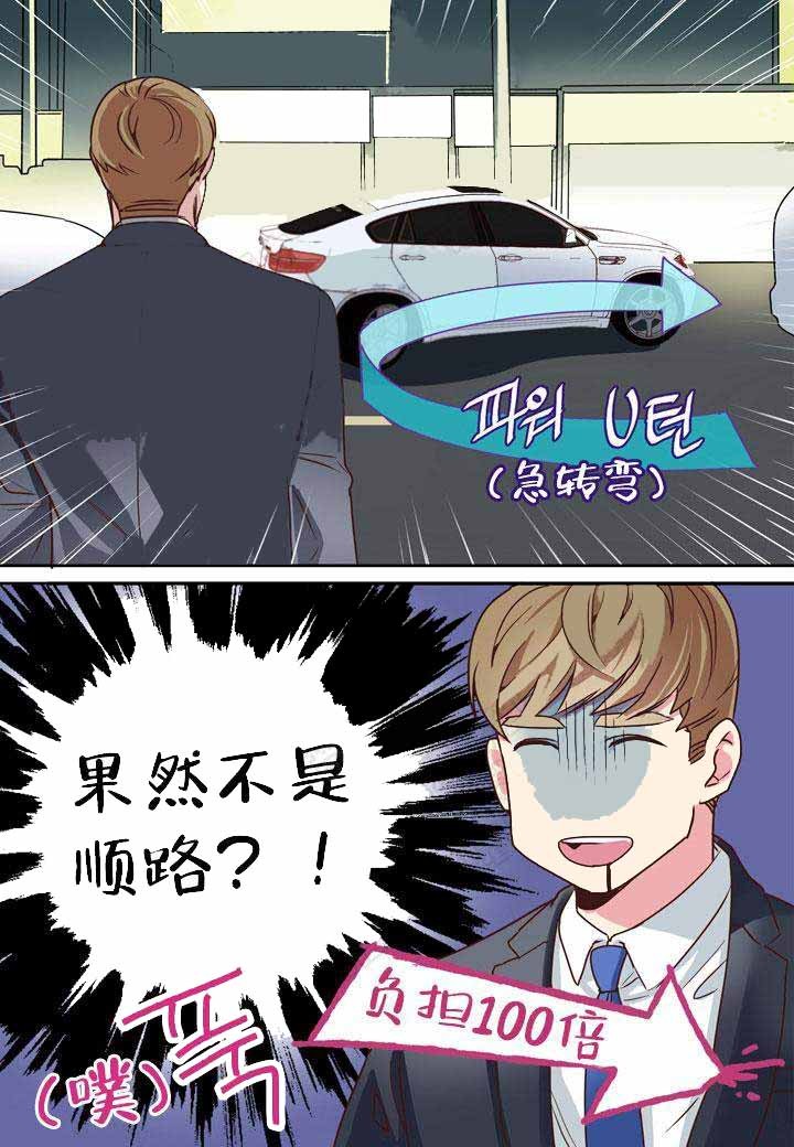 《部长的秘密》第6话 第2页