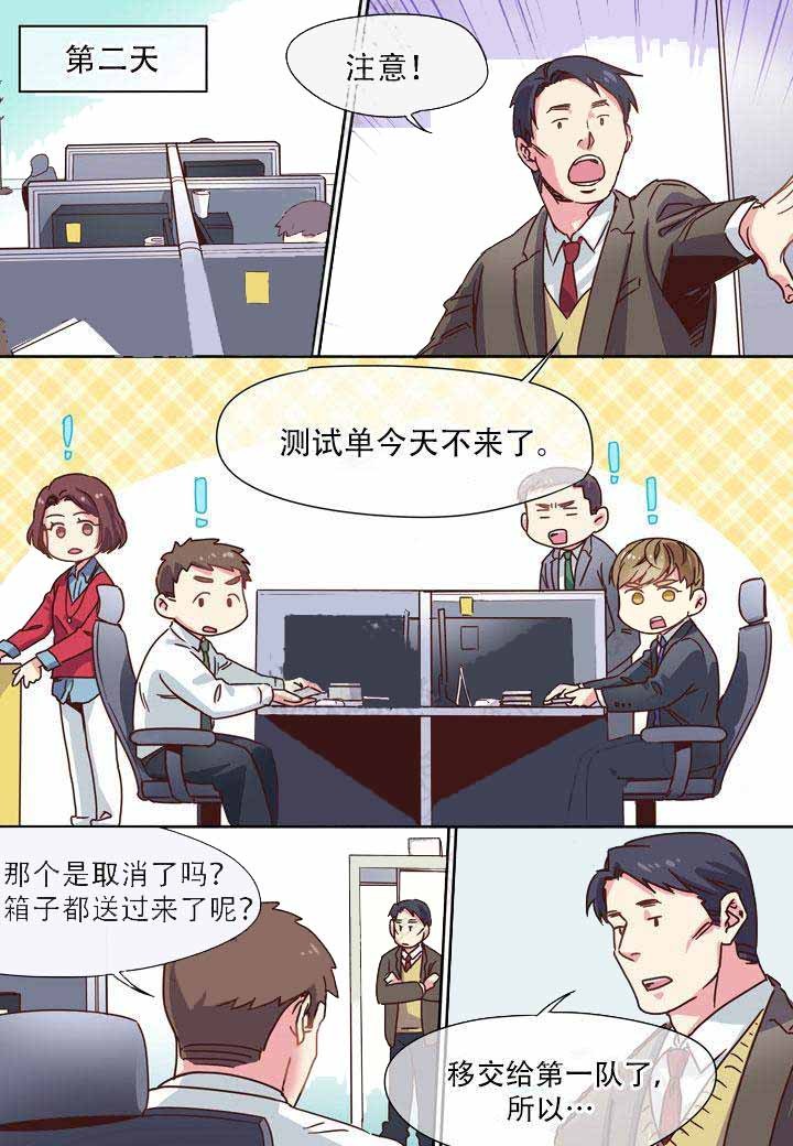 《部长的秘密》第6话 第3页