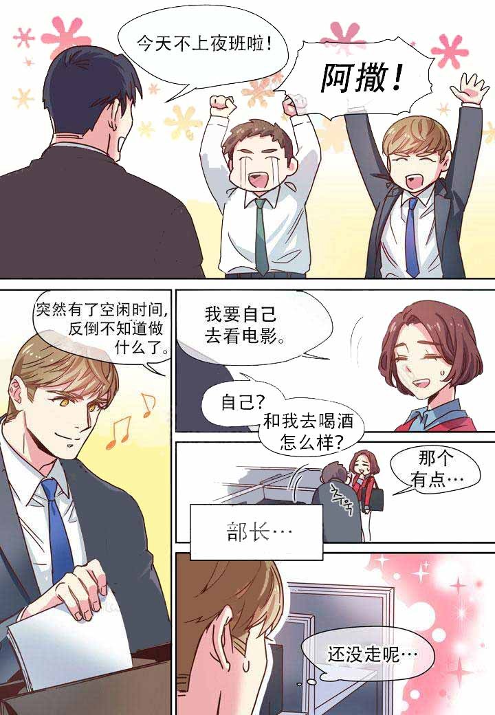 《部长的秘密》第6话 第4页