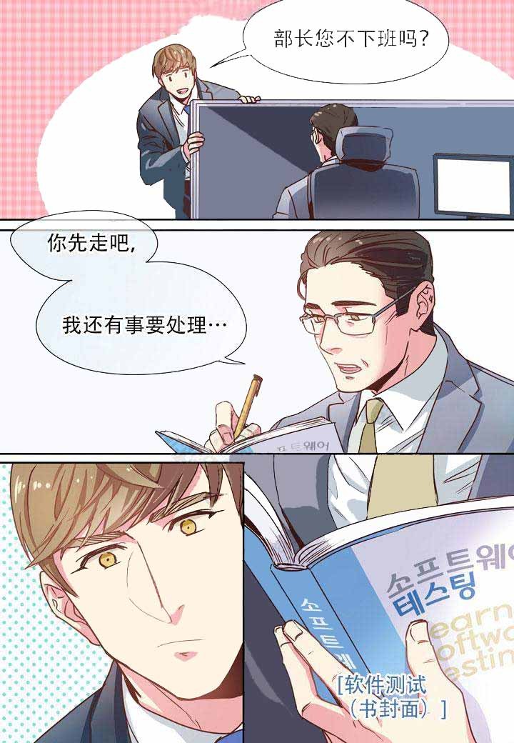 《部长的秘密》第6话 第5页