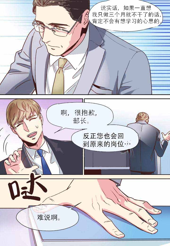 《部长的秘密》第6话 第7页