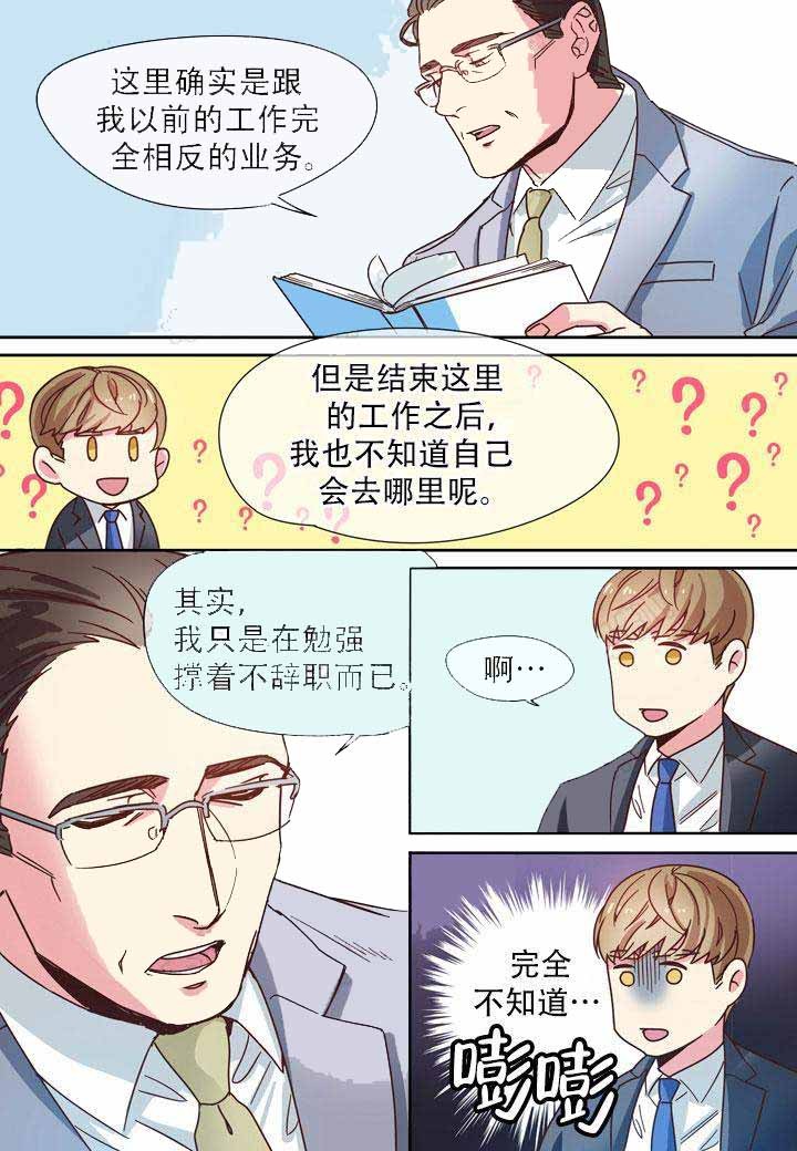 《部长的秘密》第6话 第8页