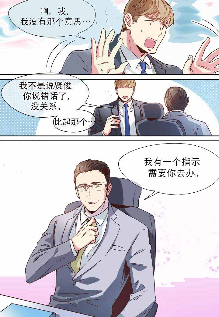 《部长的秘密》第6话 第9页