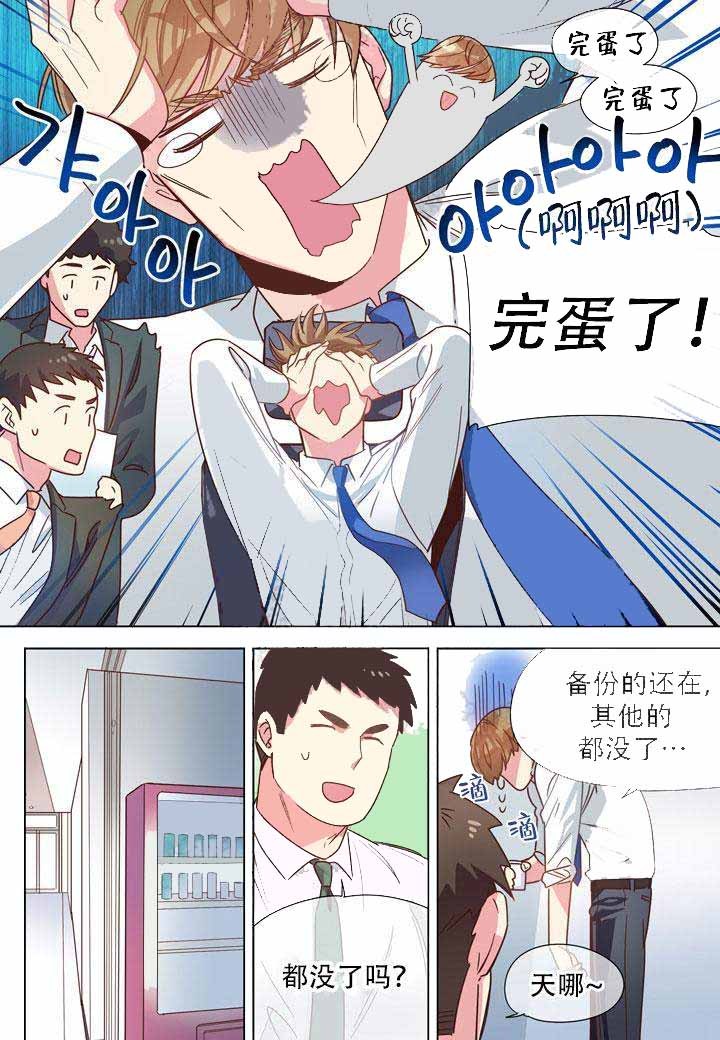 《部长的秘密》第9话 第2页
