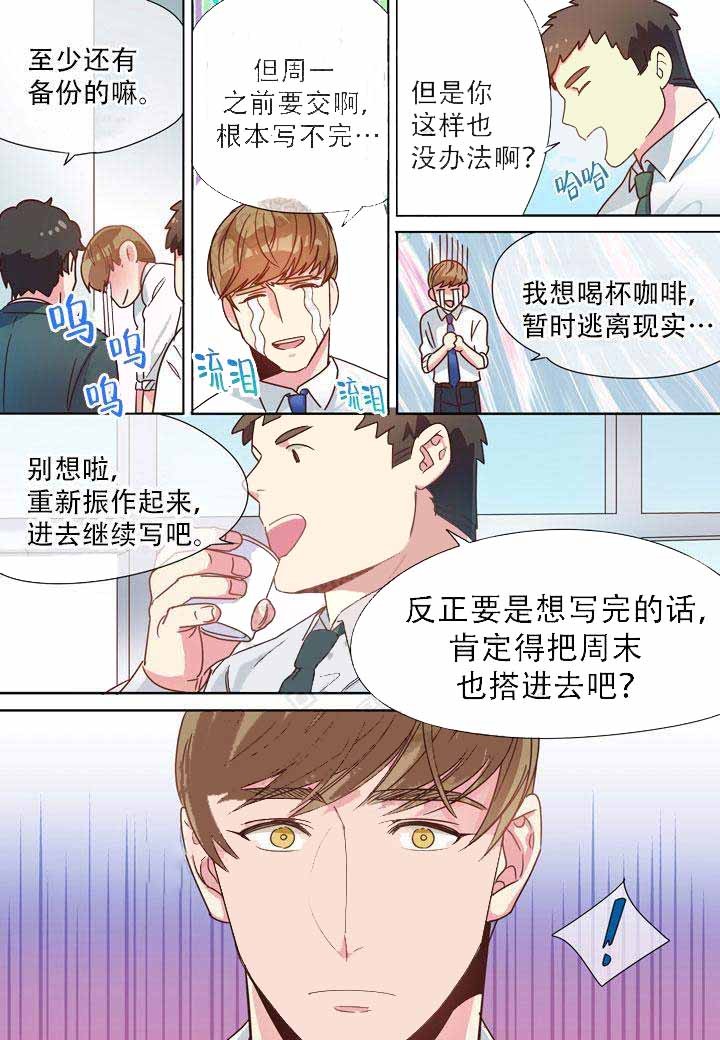 《部长的秘密》第9话 第3页