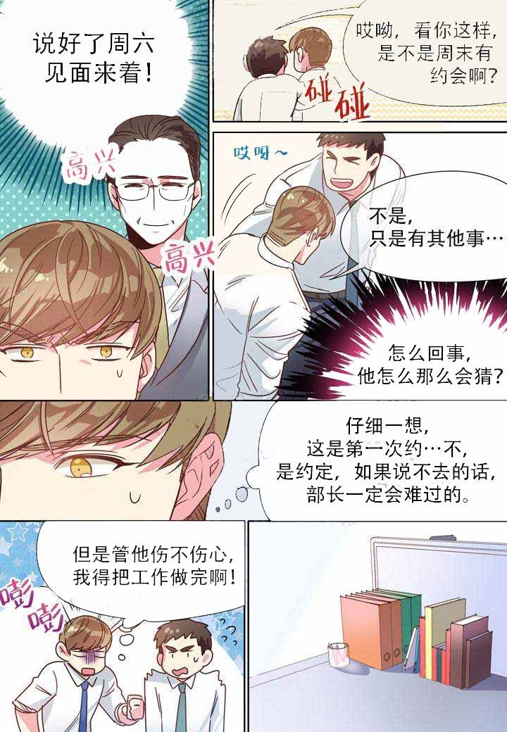 《部长的秘密》第9话 第4页