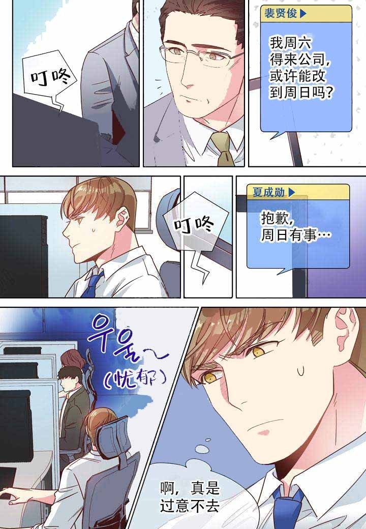 《部长的秘密》第9话 第5页