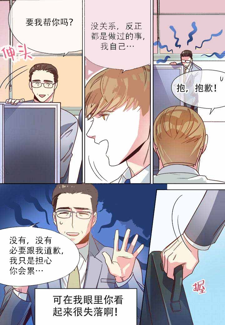 《部长的秘密》第9话 第7页