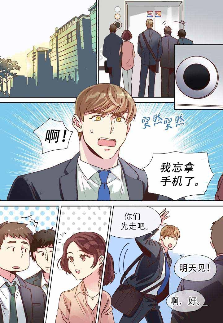 《部长的秘密》第8话 第1页