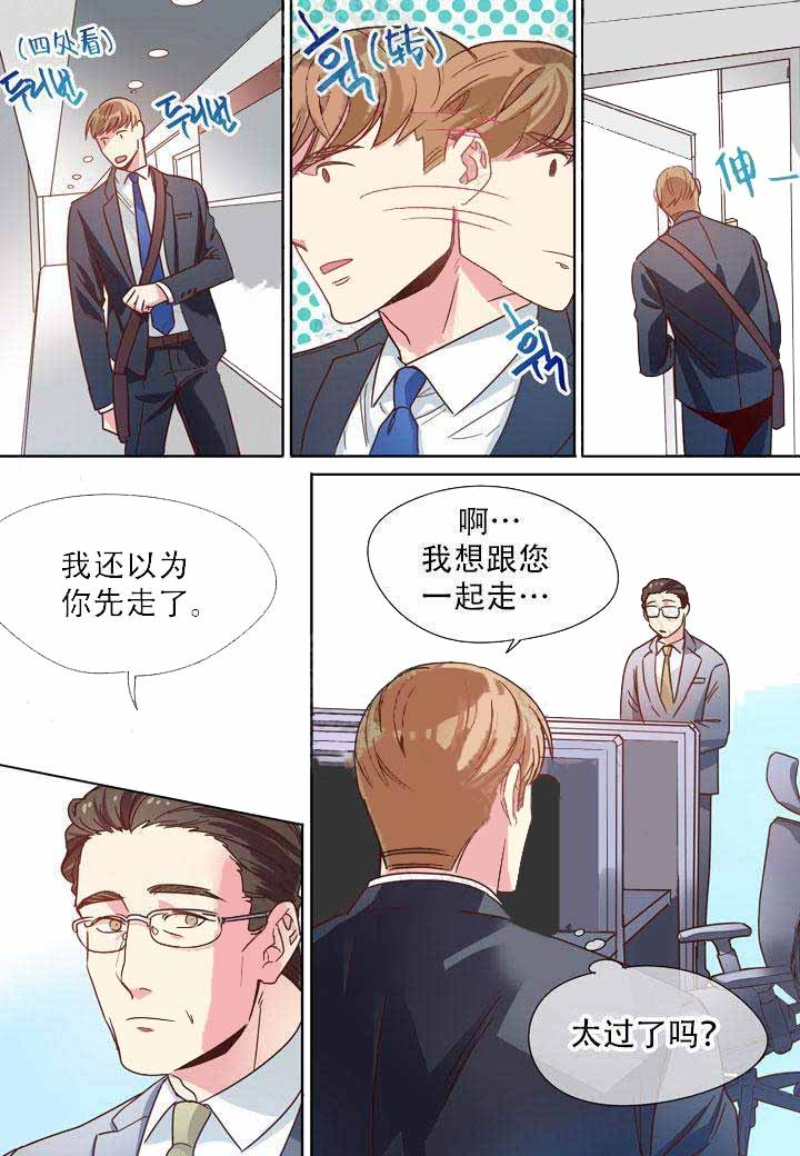 《部长的秘密》第8话 第2页