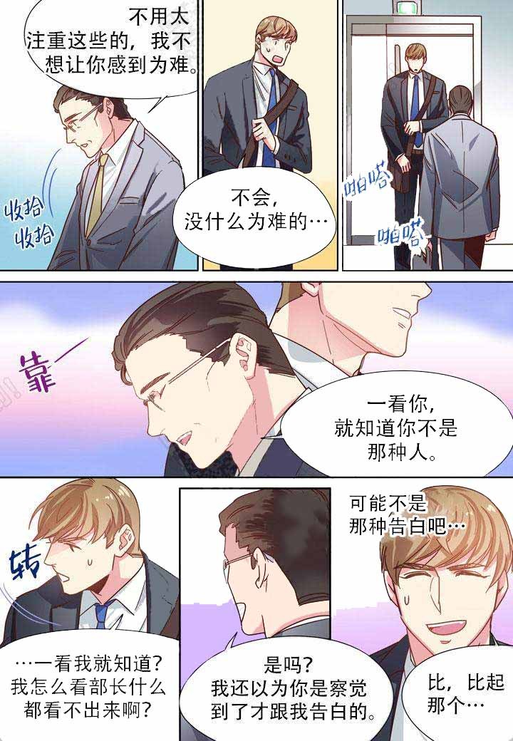 《部长的秘密》第8话 第3页