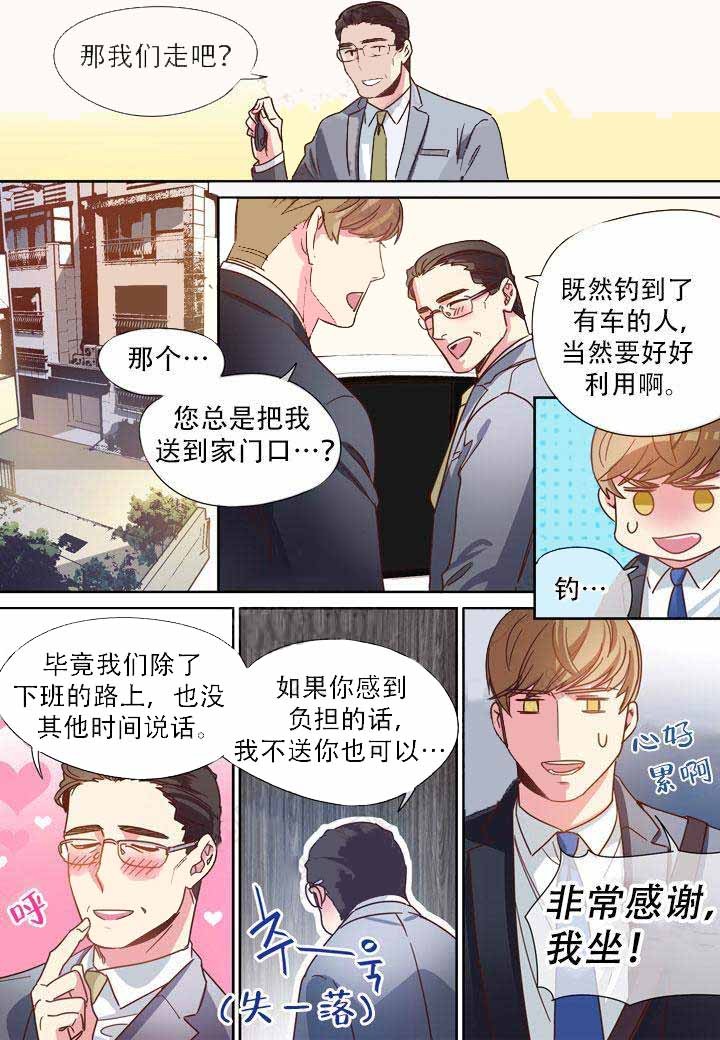 《部长的秘密》第8话 第4页