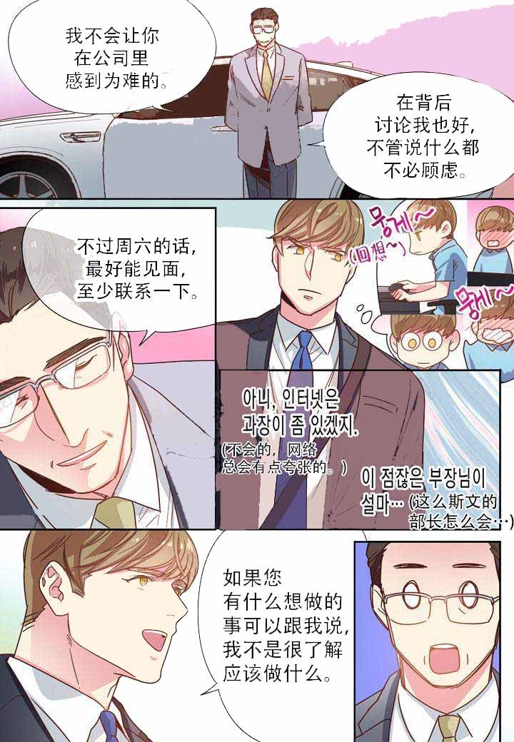 《部长的秘密》第8话 第5页