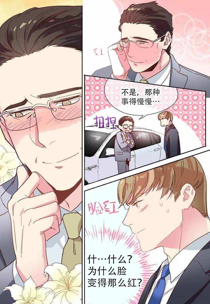 《部长的秘密》第8话 第6页