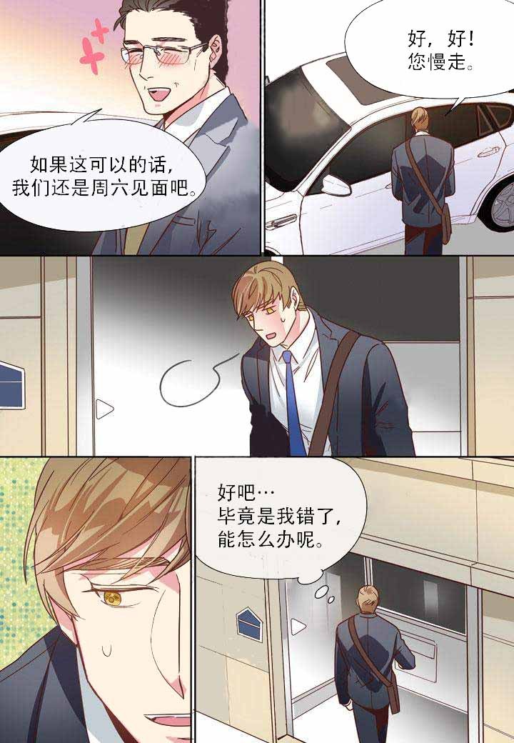 《部长的秘密》第8话 第7页