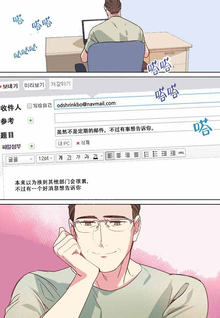 《部长的秘密》第8话 第9页