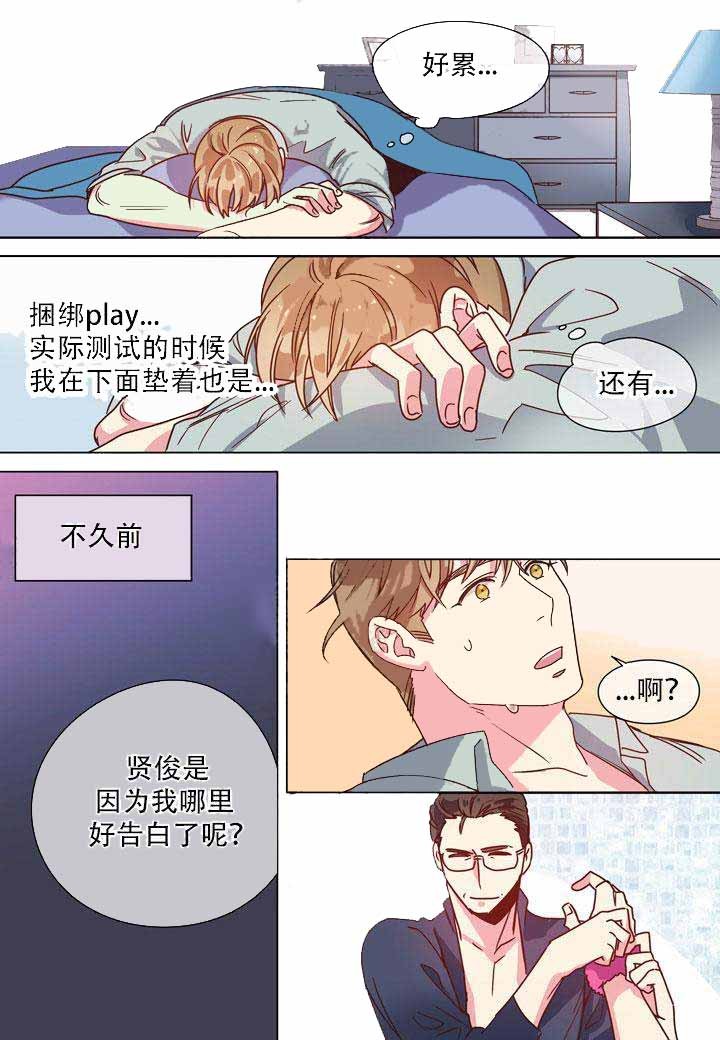 《部长的秘密》第12话 第1页