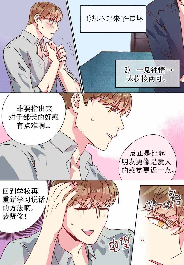 《部长的秘密》第12话 第2页