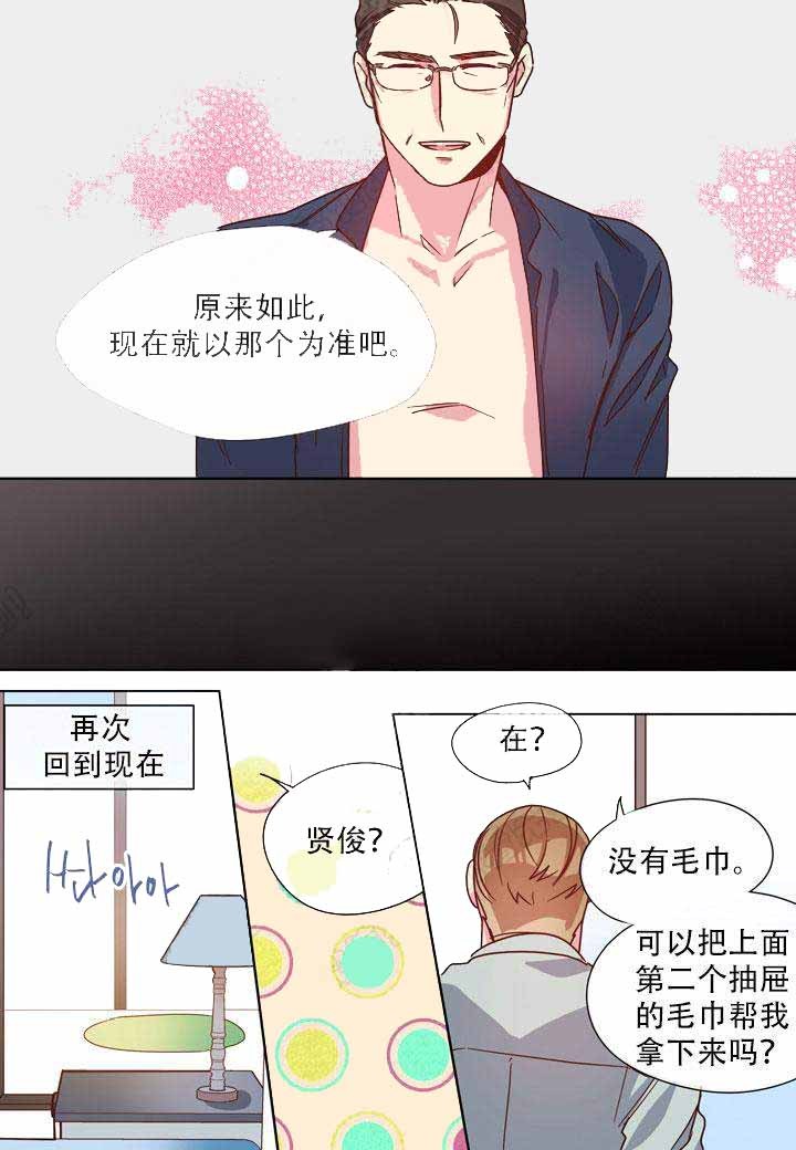 《部长的秘密》第12话 第3页