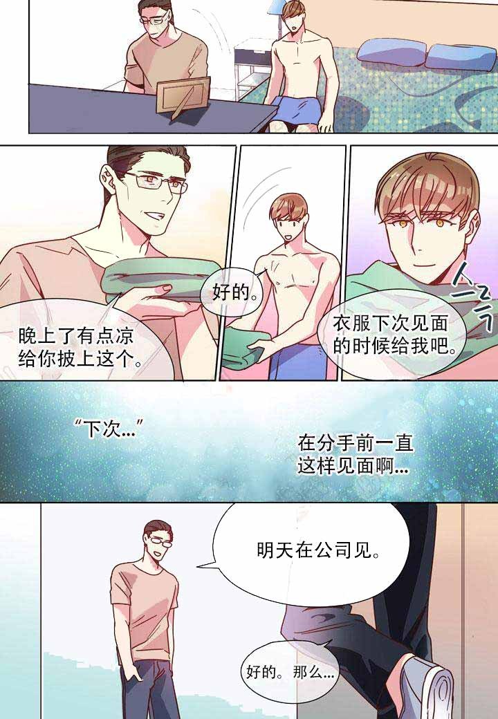 《部长的秘密》第12话 第7页