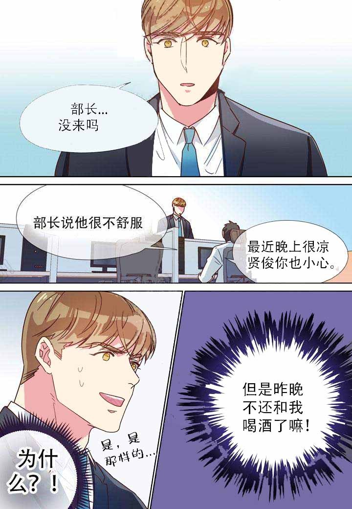 《部长的秘密》第15话 第1页