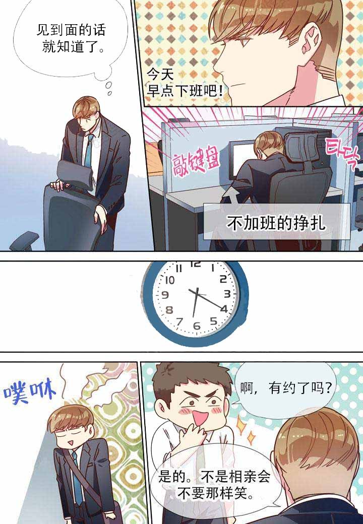 《部长的秘密》第15话 第2页
