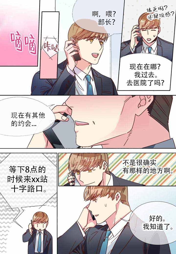 《部长的秘密》第15话 第3页