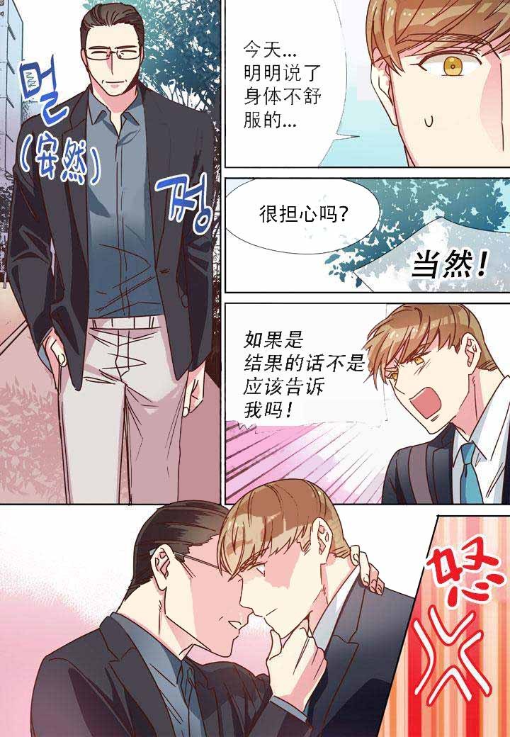 《部长的秘密》第15话 第4页