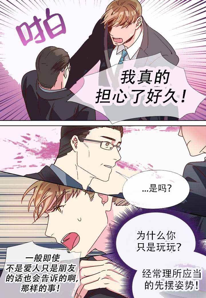 《部长的秘密》第15话 第5页