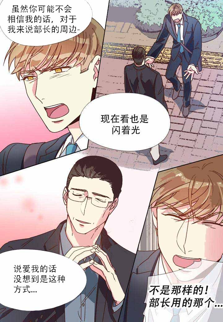 《部长的秘密》第15话 第6页