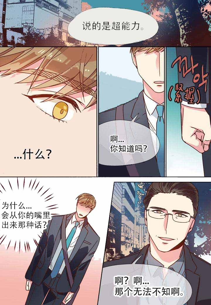 《部长的秘密》第15话 第7页