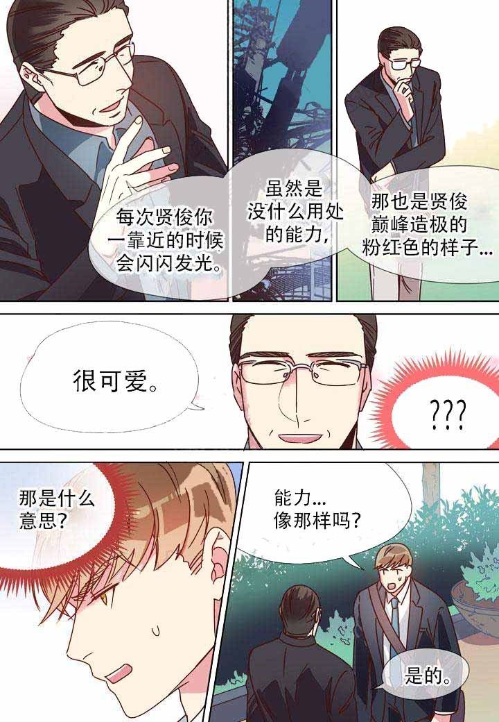 《部长的秘密》第15话 第8页