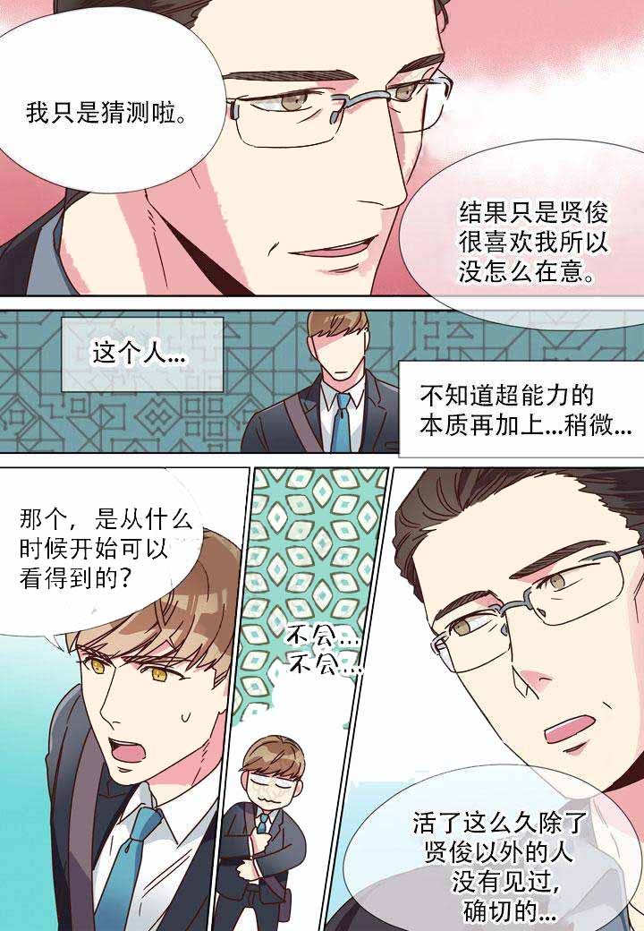《部长的秘密》第15话 第9页