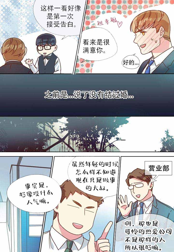 《部长的秘密》第14话 第1页