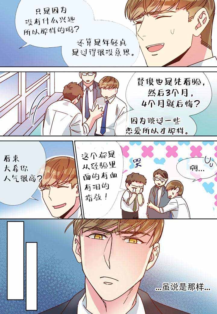 《部长的秘密》第14话 第2页