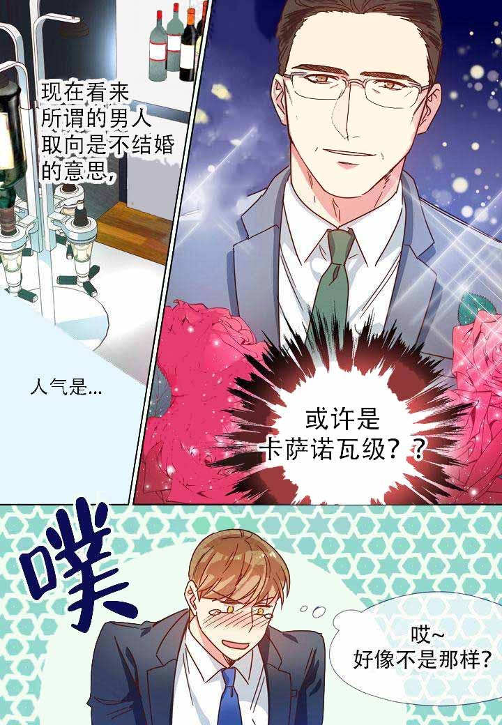 《部长的秘密》第14话 第3页