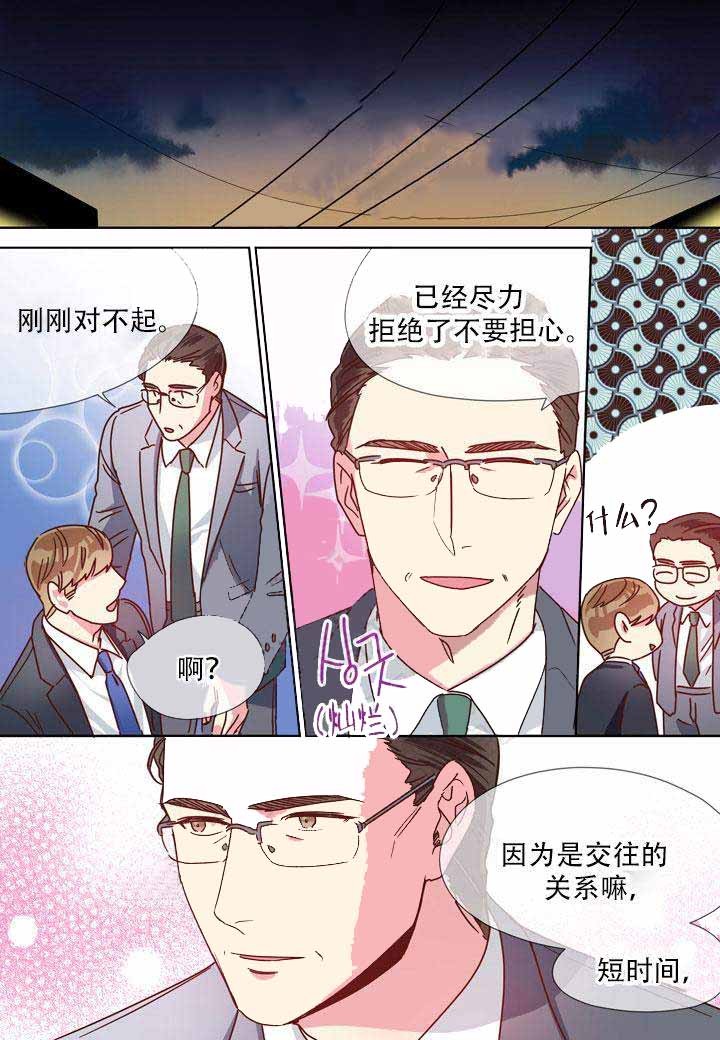 《部长的秘密》第14话 第4页