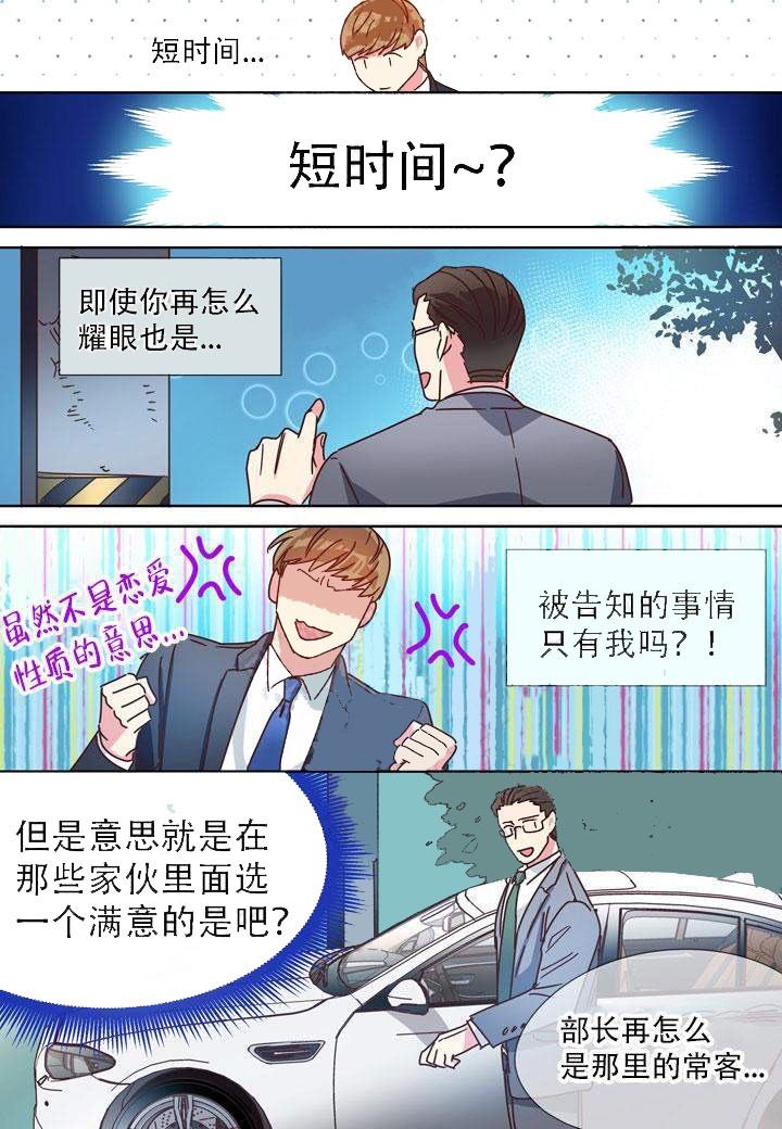 《部长的秘密》第14话 第5页