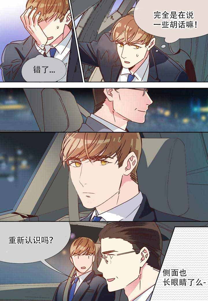 《部长的秘密》第14话 第7页