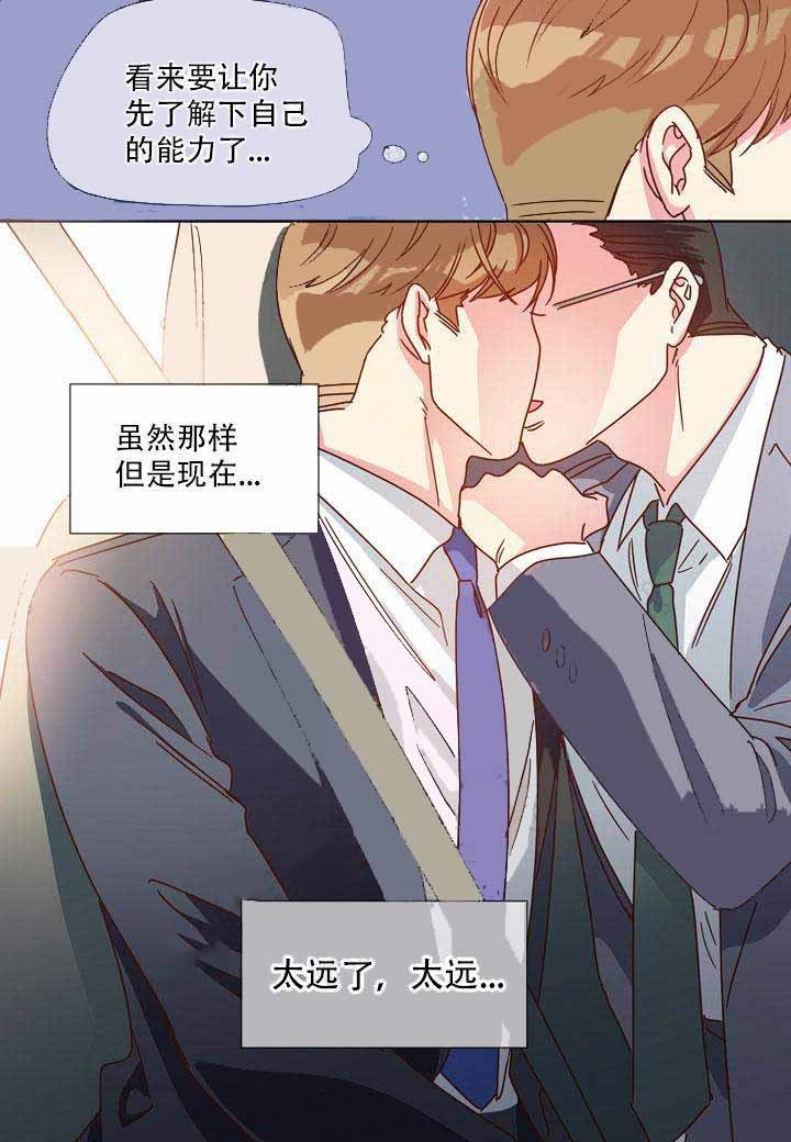 《部长的秘密》第14话 第9页