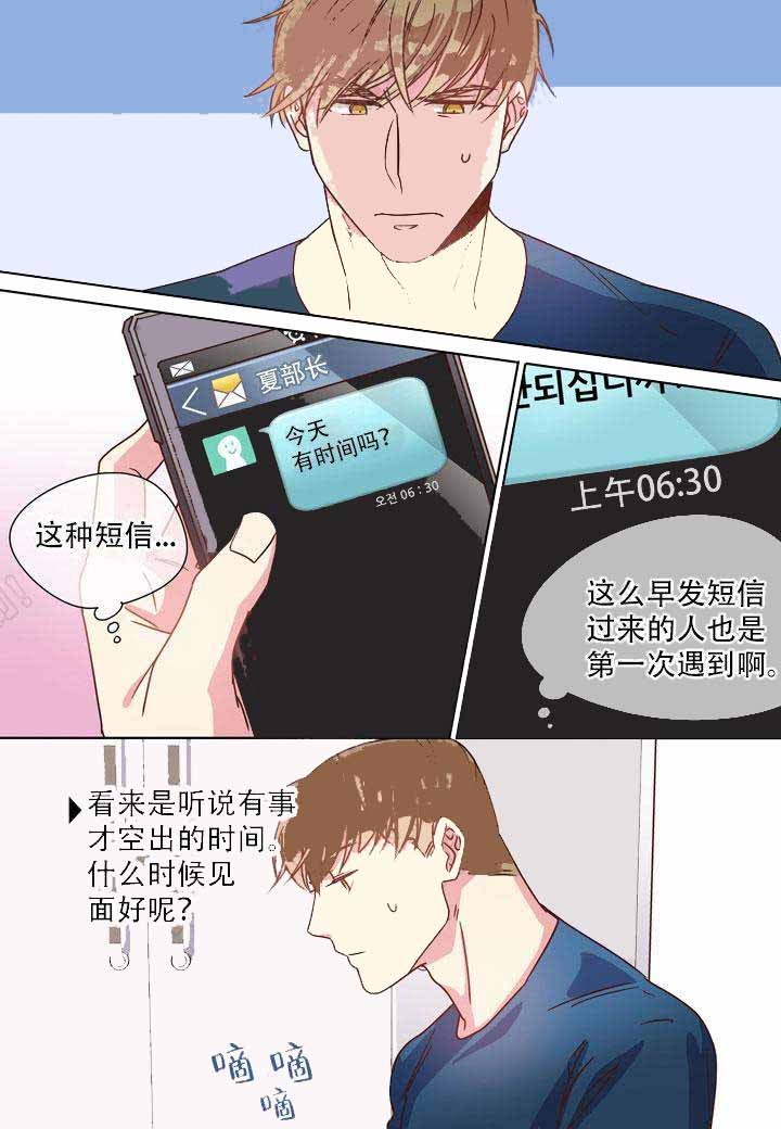 《部长的秘密》第11话 第1页
