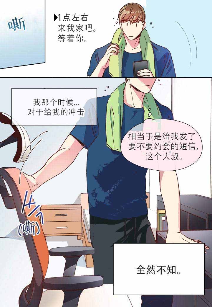《部长的秘密》第11话 第2页